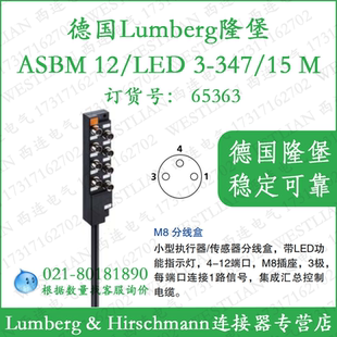德国隆堡lumberg小型执行器传感器分线盒ASBM 12/LED 3-347/15 M