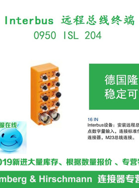 Lumberg德国隆堡 0950ISL204Interbus远程总线终端16点数字量输入