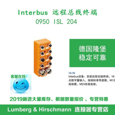 Lumberg德国隆堡 0950ISL204Interbus远程总线终端16点数字量输入