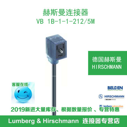 德国hirschmann赫斯曼VB 1B-1-1-212/5M