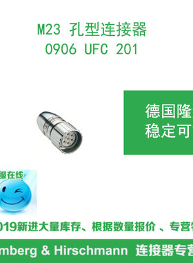 lumberg德国隆堡M23孔型连接器6级 适合profibus和interbus供电