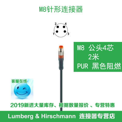 lumberg德国隆堡4芯M8单直头2米传感器线缆RSMV 4-225/2M