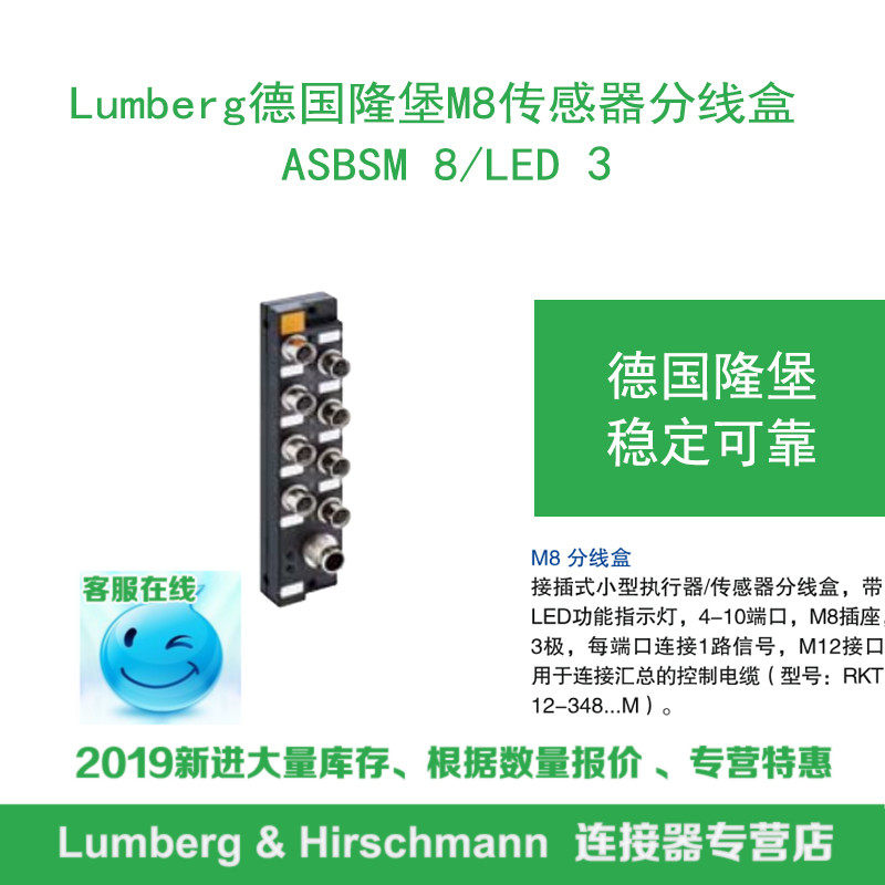 lumberg德国隆堡 M8传感器分线盒 ASBSM 8/LED 3
