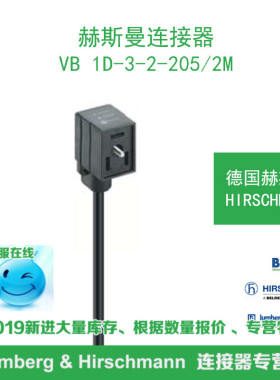 德国hirschmann赫斯曼VB 1D-3-2-205/2M