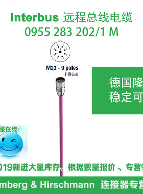 lumberg德国隆堡M23单端预铸9芯Interbus远程总线0955 283 202/1M
