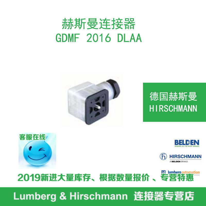 德国hirschmann赫斯曼GDMF 2016 DLAA