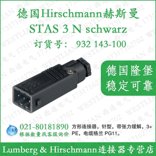 schwarz矩形电磁阀插头黑色 德国hirschmann赫斯曼STAS
