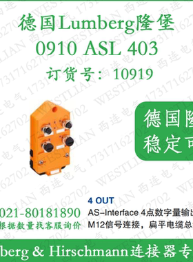 德国隆堡lumberg AS-Interface 4点数字量输出模块0910 ASL 403