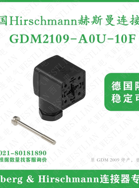 德国hirschmann赫斯曼连接器矩形黑色2+PE插头GDM2109-A0U-10F