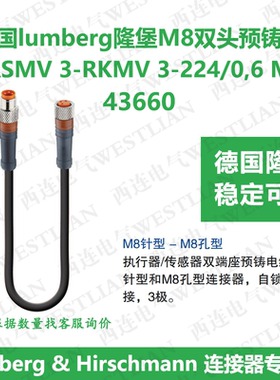 lumberg德国隆堡M8双头预铸线缆RSMV 3-RKMV 3-224/0.6 M