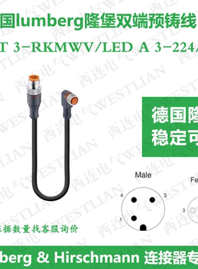 德国lumberg隆堡双端预铸线长度5米RST 3-RKMWV/LED A 3-224/5 M