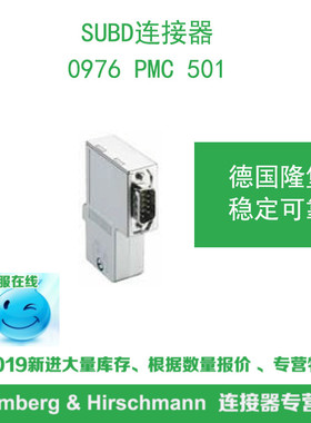 lumberg德国隆堡SUBD连接器0976 PMC 501