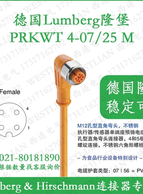 lumberg德国隆堡belden/百通M12孔型不锈钢弯头线PRKWT 4-07/25M