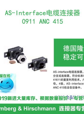 lumberg德国隆堡 0911 ANC 415 AS-Interface 连接器