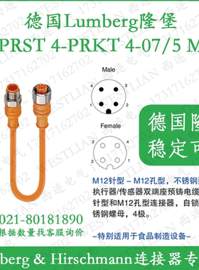 德国lumberg百通隆堡M12双端座预铸线缆PRST 4-PRKT 4-07/5M