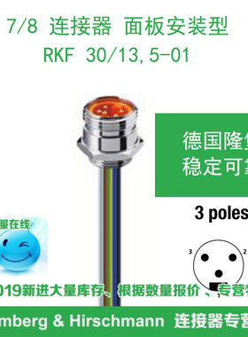 lumberg德国隆堡7/8''面板安装型法兰3芯线RKF 30/13,5-05