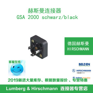 schwarz black 2000 德国hirschmann赫斯曼GSA