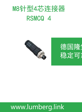 Iumberg德国隆堡belden/百通M8针型4芯连接器RSMCQ 4