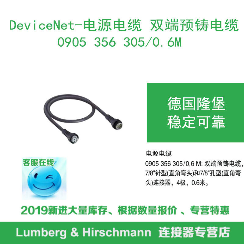 lumberg德国隆堡DeviceNet电源双端预铸电缆0905 356 305/0.6M