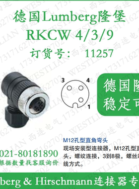 lumberg德国隆堡M12孔型3芯直角弯头RKCW 4/3/9螺钉连接器11257