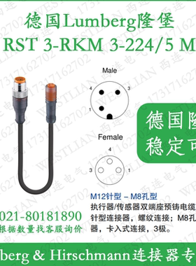 lumberg德国隆堡M12转M8传感器双头预铸线RST 3-RKM 3-224/5M