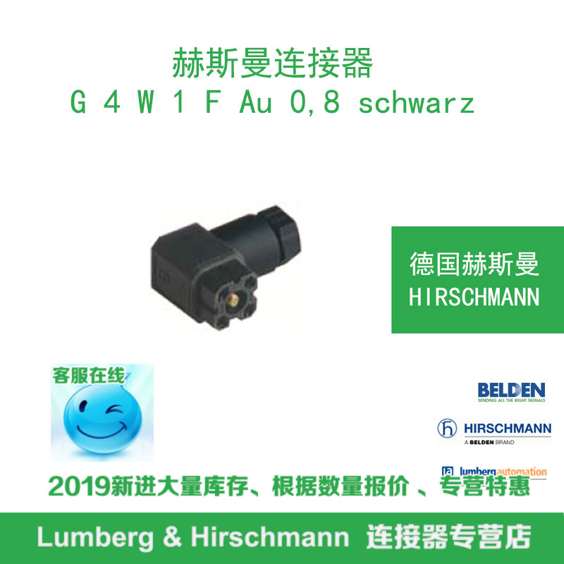 德国赫斯曼 G 4 W 1 F Au 0,8 schwarz（G4W1F Au 0,8 schwarz）