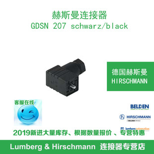 schwarz black 207 德国hirschmann赫斯曼GDSN
