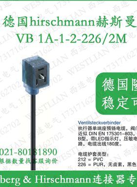 德国hirschmann赫斯曼VB 1A-1-2-226/10M