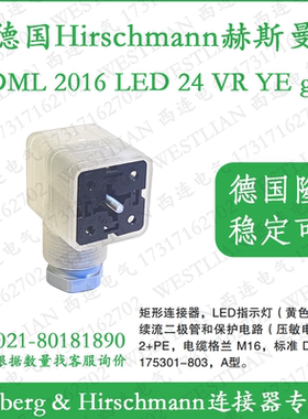 德国hirschmann赫斯曼GDML 2016 LED 24 VR YE grau