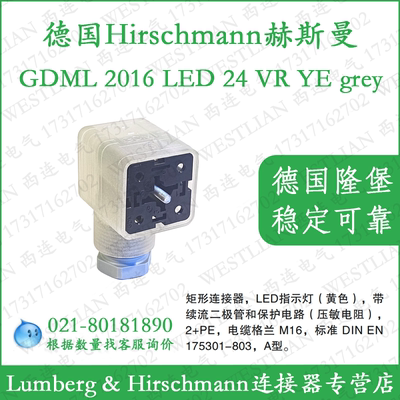 德国hirschmann赫斯曼GDML 2016 LED 24 VR YE grau