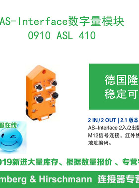 lumberg德国隆堡 0910 ASL 410 AS-Interface 2入/2出数字量模块