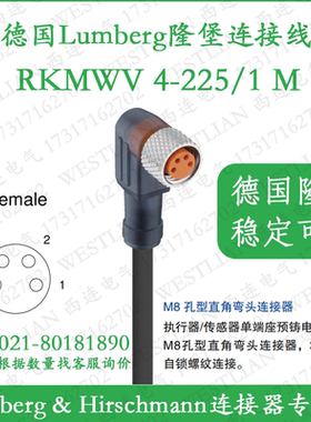 德国lumberg隆堡4芯M8单端母弯头1米连接线缆RKMWV 4-225/1 M