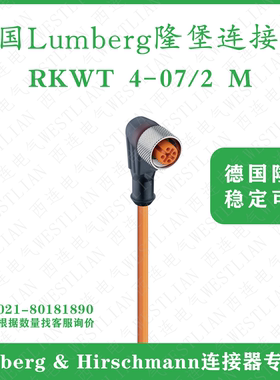 德国lumberg隆堡M12母弯头4芯橙色PVC长度2米RKWT 4-07/2 M