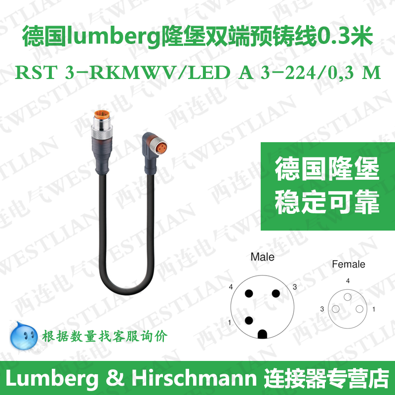 德国lumberg隆堡双端预铸线0.3米RST 3-RKMWV/LED A 3-224/0,3 M