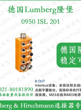 Lumberg德国隆堡 0950ISL201Interbus远程总线终端8点数字量输出