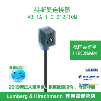 德国hirschmann赫斯曼VB 1A-1-2-212/10M