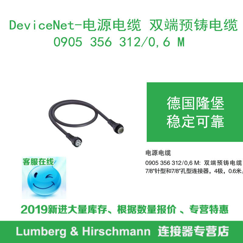 lumberg德国隆堡DeviceNet电源双端预铸电缆0905 356 312/0.6M