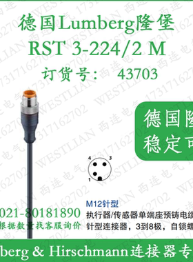 德国lumberg隆堡M12单端3芯公直头3针黑色RST 3-224/2 M