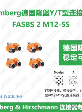 lumberg德国隆堡T/Y型连接器FASBS 2 M12-5S 稳定易用NO:51645