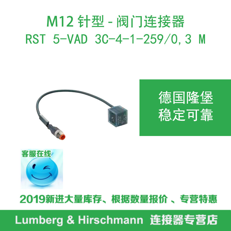lumberg德国隆堡电磁阀连接器RST 5-VAD 3C-4-1-259/0,3 M