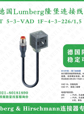 德国lumberg隆堡双端电磁阀预铸线RST 5-3-VAD 1F-4-3-226/1,5 M