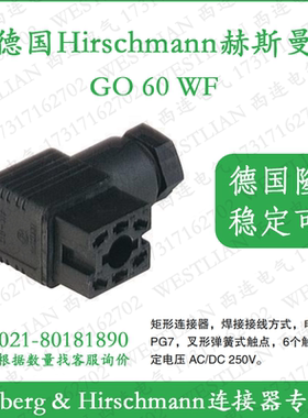 德国赫斯曼GO 60 WF schwarz/black（GO60WF) 货号：932-448-100