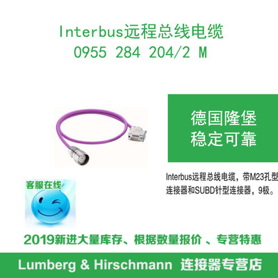 lumberg德国隆堡 0955 284 204/2 M Interbus 远程总线电缆