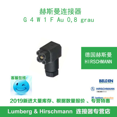 德国hirschmann赫斯曼G 4 W 1 F Au 0,8 grau