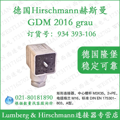 矩形电磁阀连接器hirschmann