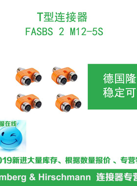 lumberg德国隆堡T型连接器FASBS 2 M12-5S稳定易用NO:51645
