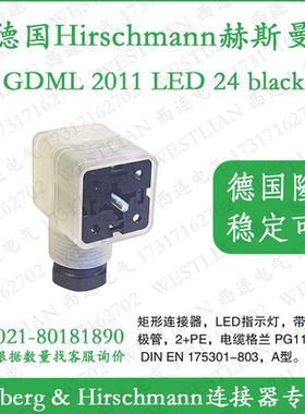 德国hirschmann赫斯曼GDML 2011 LED 24 schwarz/black