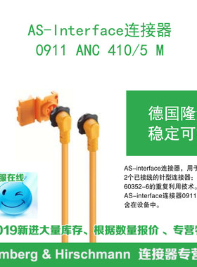 lumberg德国隆堡 0911 ANC 410/5M AS-Interface 连接器