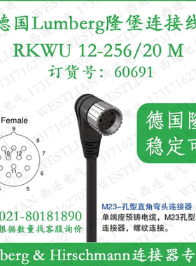 德国lumberg隆堡单端预铸M23直角孔型12芯连接线RKWU 12-256/20 M