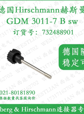 德国 hirschmann赫斯曼手拧螺杆732488901黑色GDM 3011-7 B sw